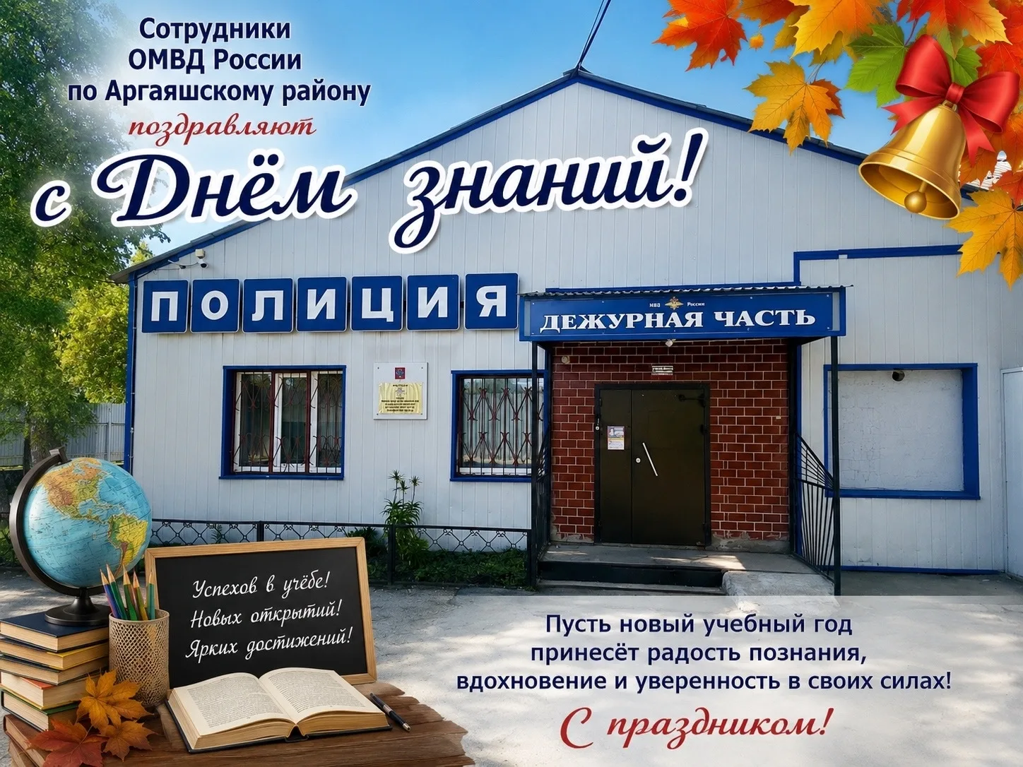 С Днём знаний, дорогие школьники, студенты, учителя и родители!