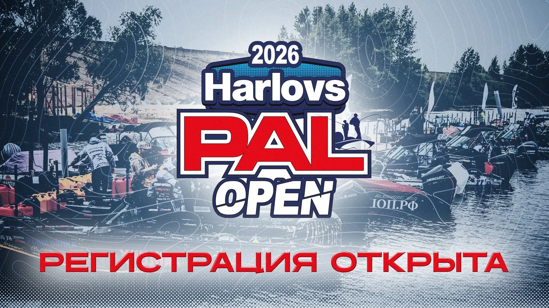 🚀СЕГОДНЯ стартовала регистрация на Отдельный Квалификационный Турнир Harlovs PAL Open ...