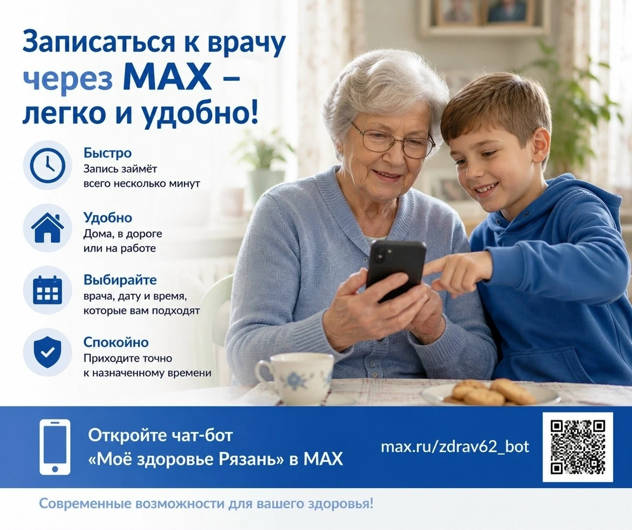 @zdrav62_bot | max.ru/zdrav62_bot
