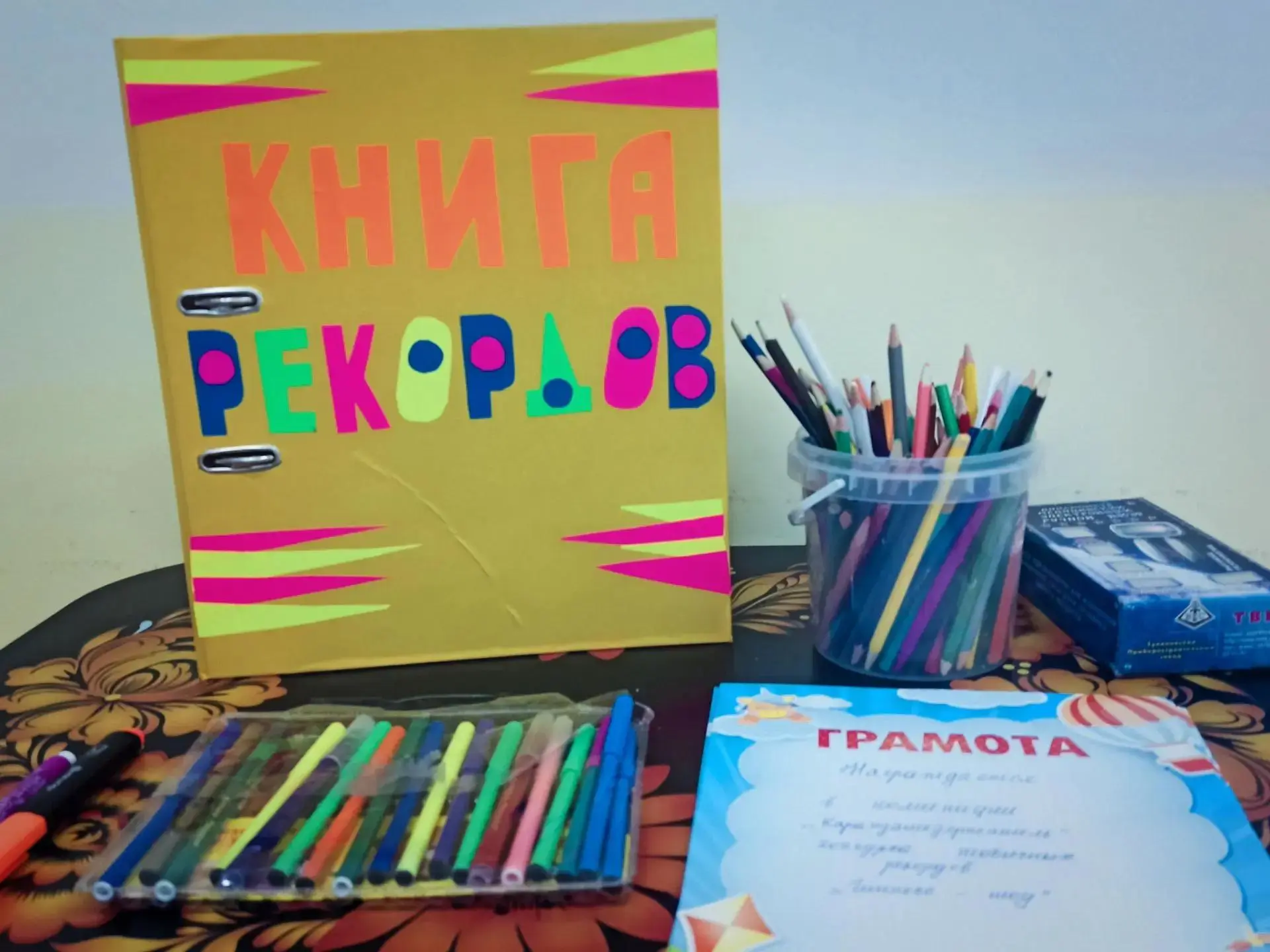 Как создать ситуацию успеха для ребёнка?

Отличная идея устроить «Гиннесс-шоу» или конкурс нестандар