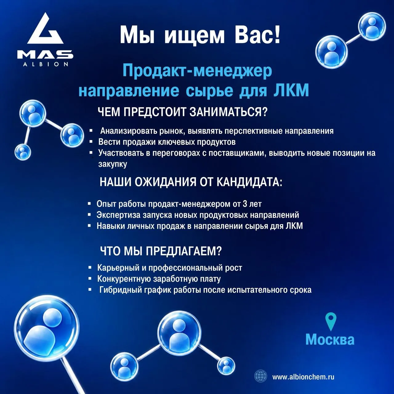 ‼ Вакансия недели ‼