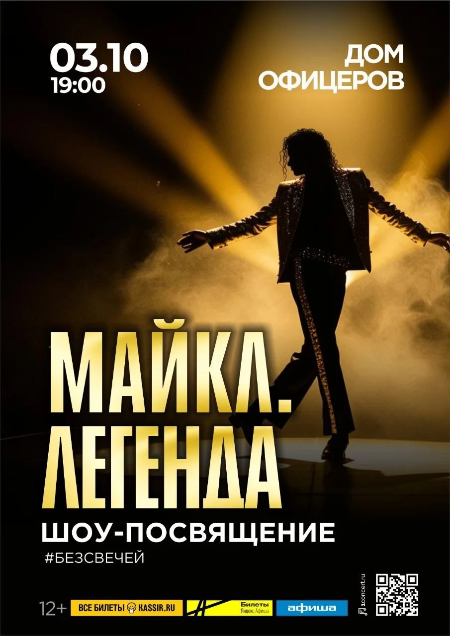 Шоу-программа "Майкл Джексон: шоу Легенда" 3 октября 📌