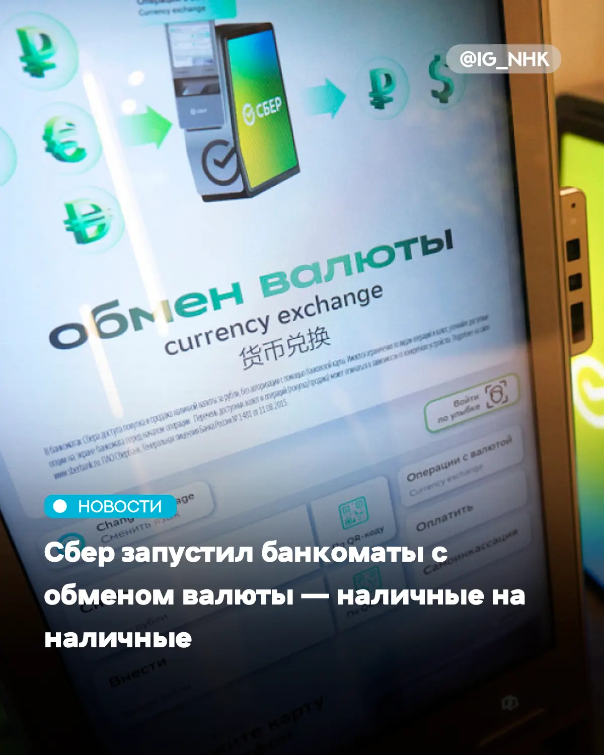Сбер запустил в своих банкоматах обмен валюты по принципу «наличные за наличные». В них...