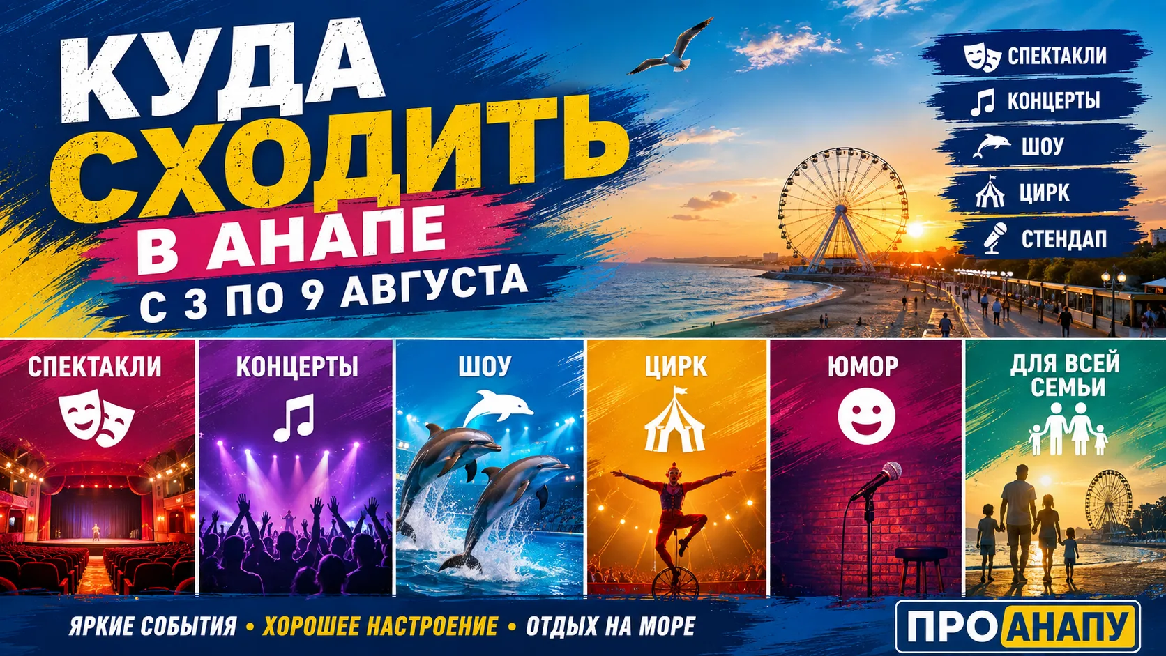 Куда сходить в Анапе с 3 по 9 августа