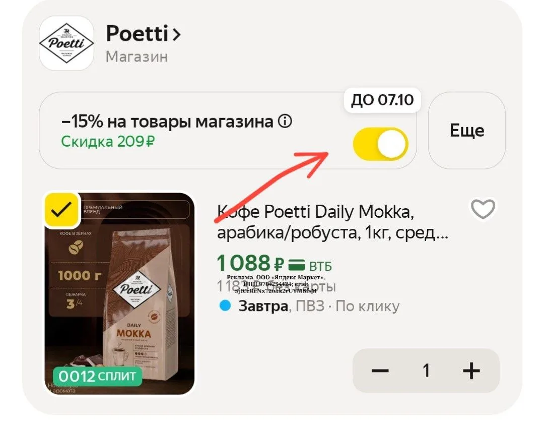 Кофе Poetti Daily Mokka, арабика/робуста, 1кг, средне-темная обжарка