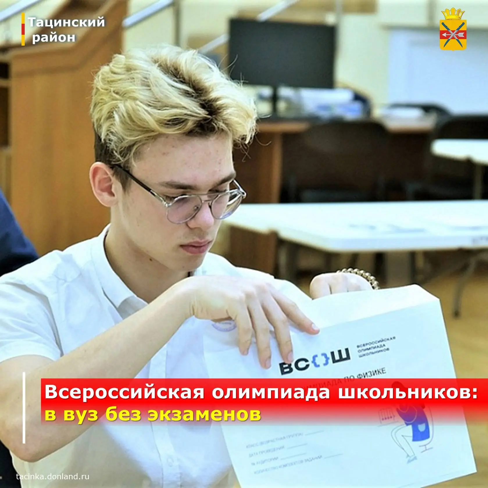 🎉 Внимание, школьники Тацинского района! 🎉