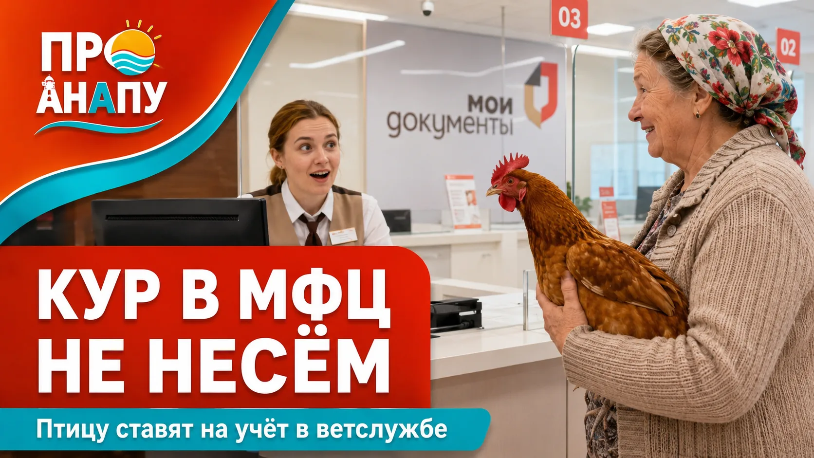 Владельцам домашней птицы в Анапе напомнили об обязательном учёте