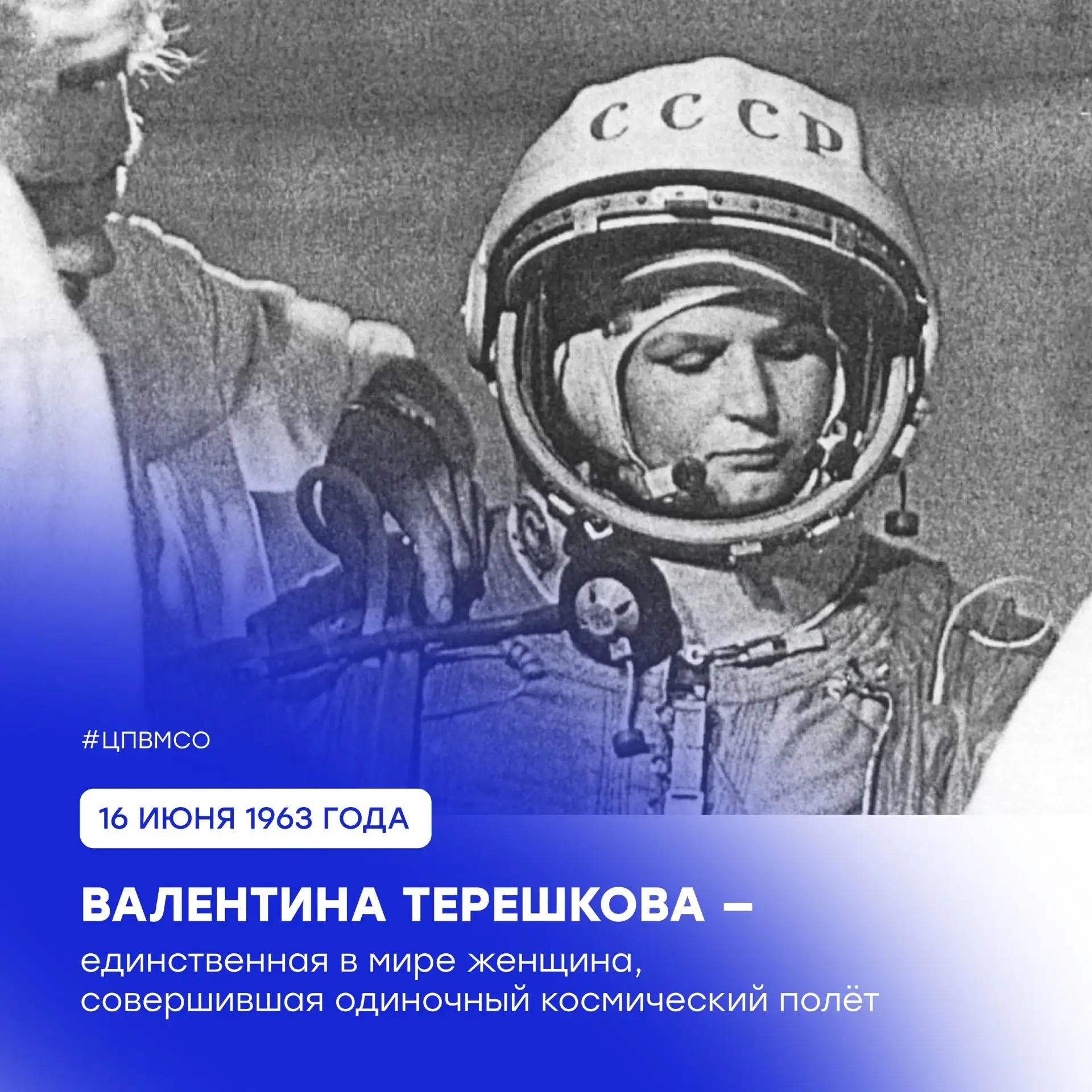 Её позывной «Чайка» знает весь мир 🚀

Она родилась в крестьянской семье, работала ткачихой, занимал