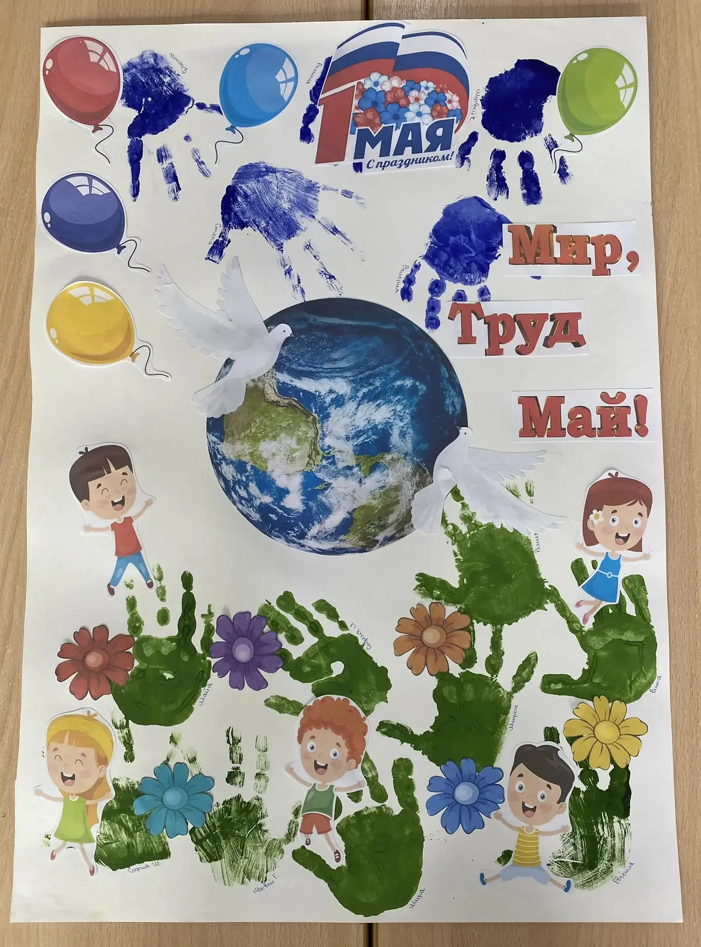 Мир! Труд! Май! 🕊️🌿