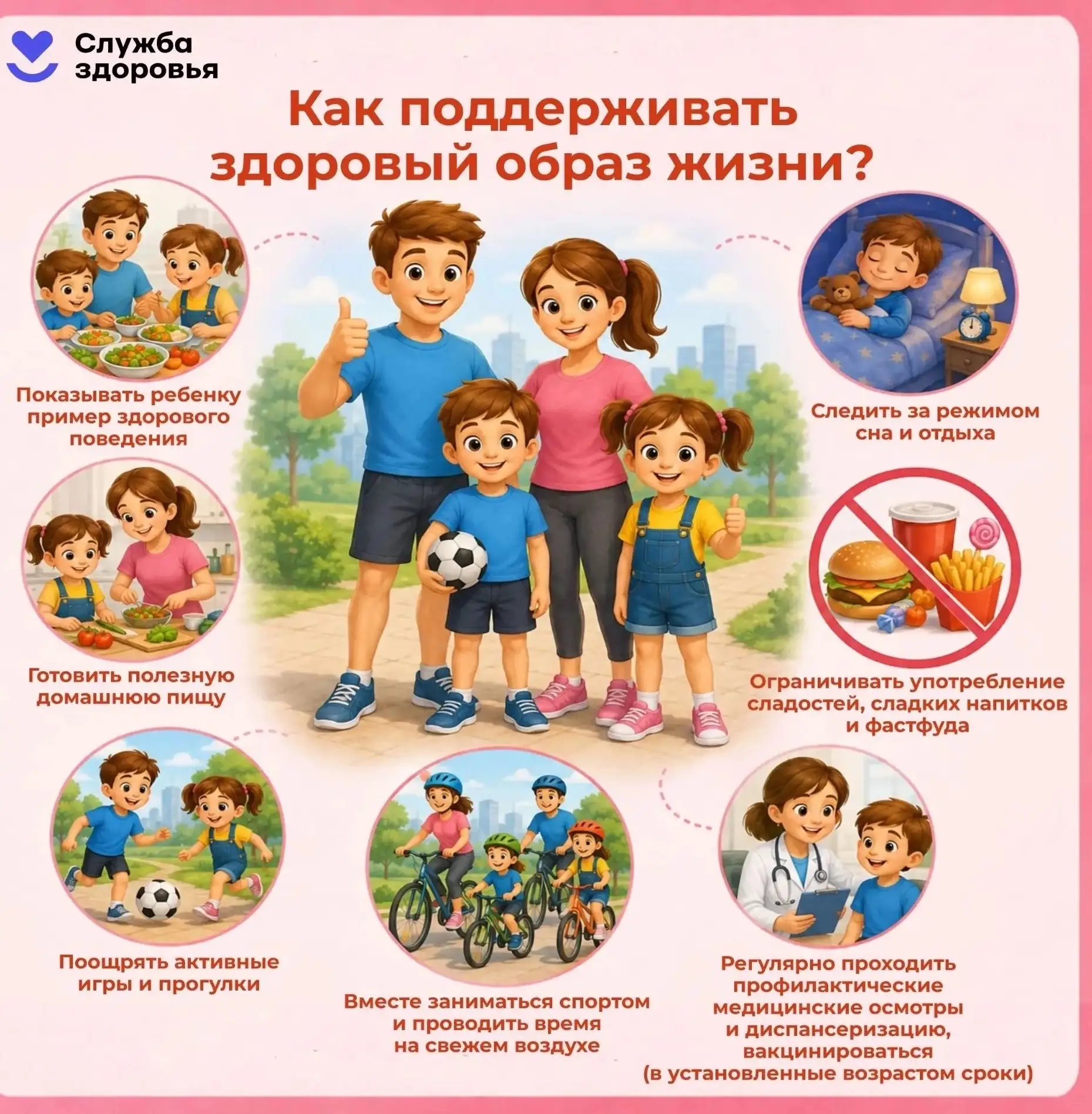 📆 31 августа – 6 сентября Неделя продвижения здорового образа жизни среди детей 🏊🎾🍎