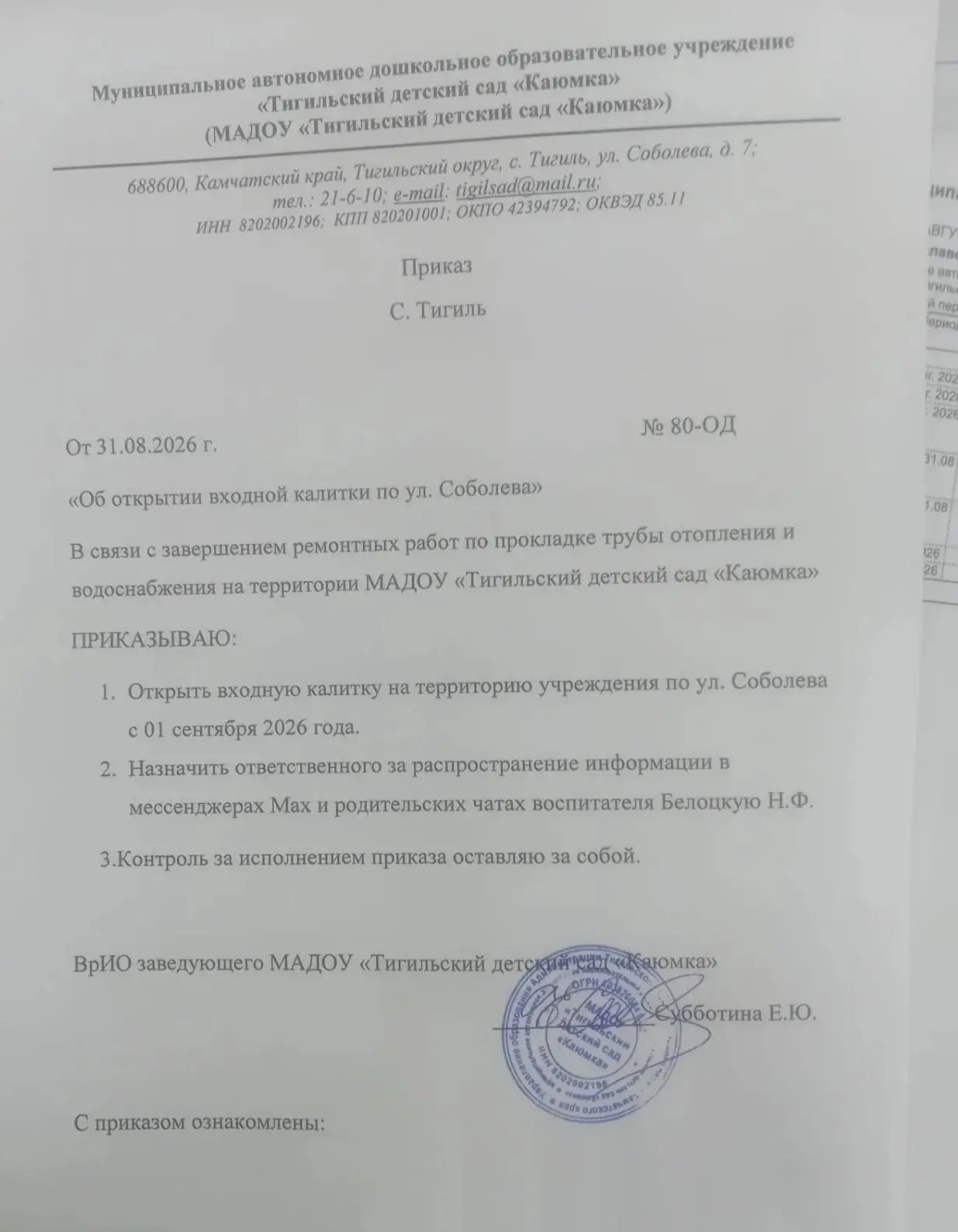 В связи с завершением ремонтных работ по прокладке трубы отопления и водоснабжения на т...