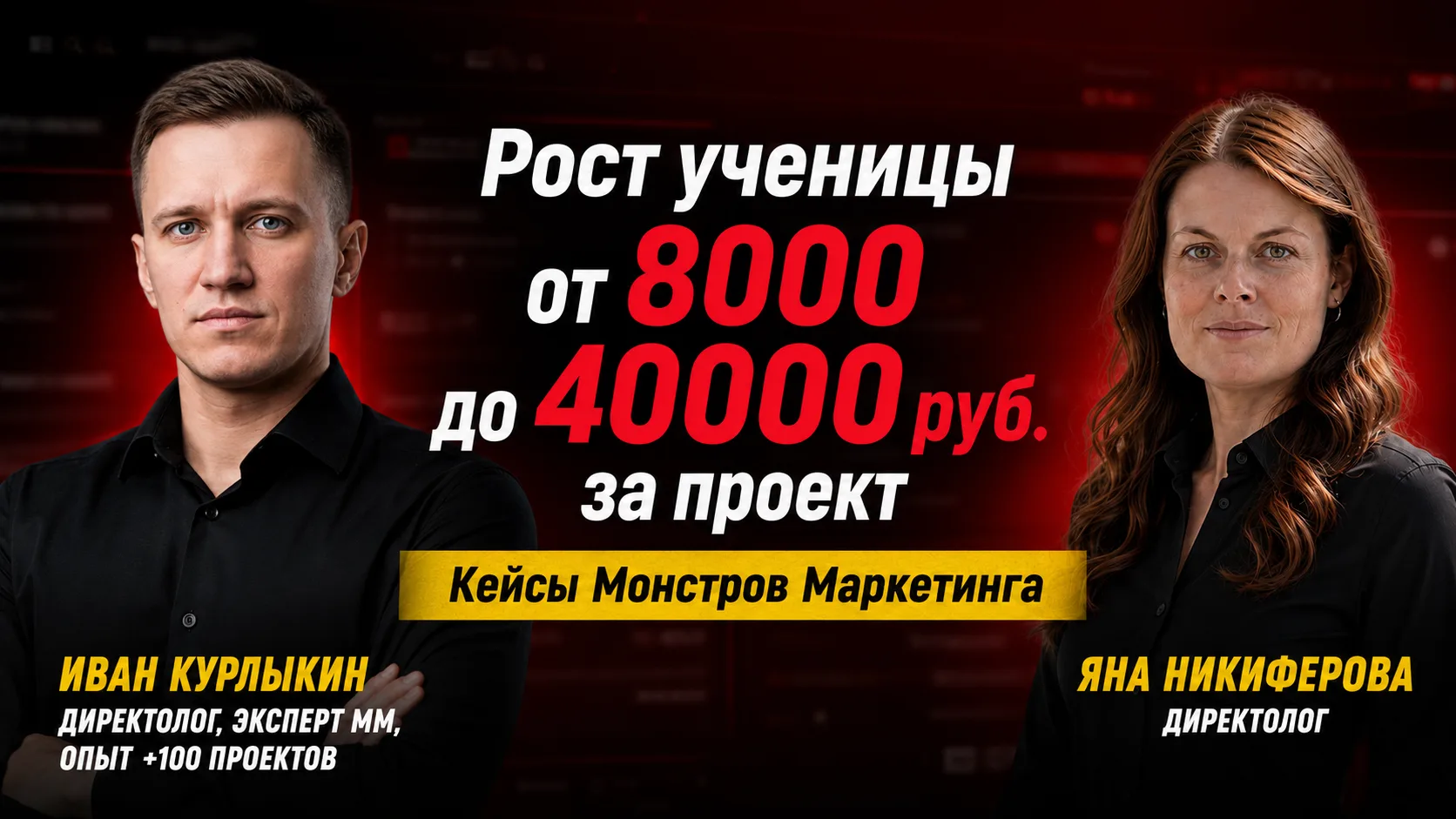 От 8 000 до 40 000 ₽ за проект: как ученица «Монстров Маркетинга» выросла в Директе

Поговорили с Ян