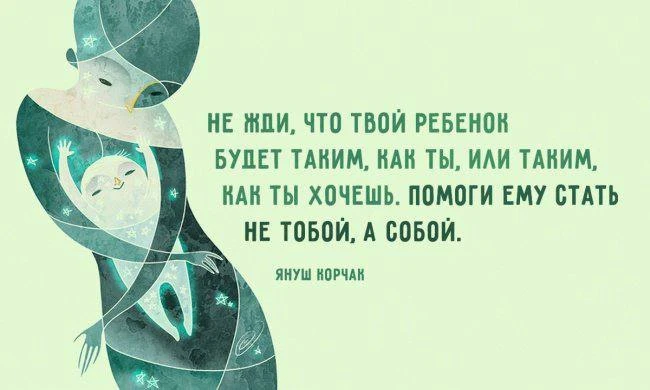 10 заповедей ЯНУША КОРЧАКА 💔

• Не жди, что твой ребенок будет таким, как ты или таким, как ты хоче