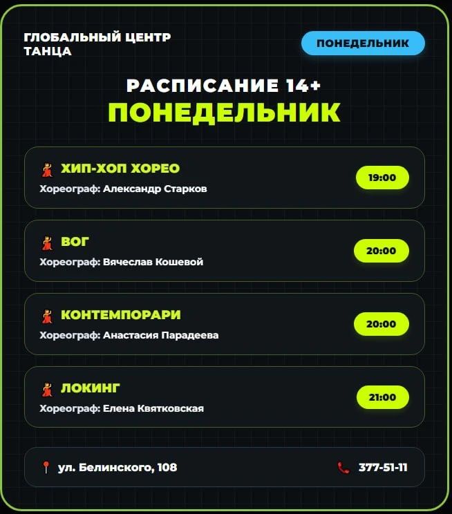 Взрослое отделение 14+