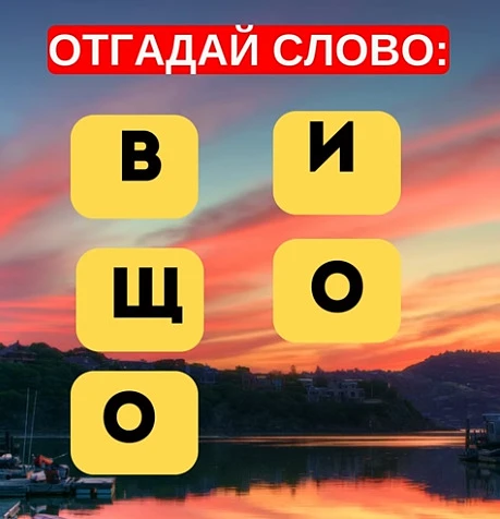 Смогли разгадать головоломку?