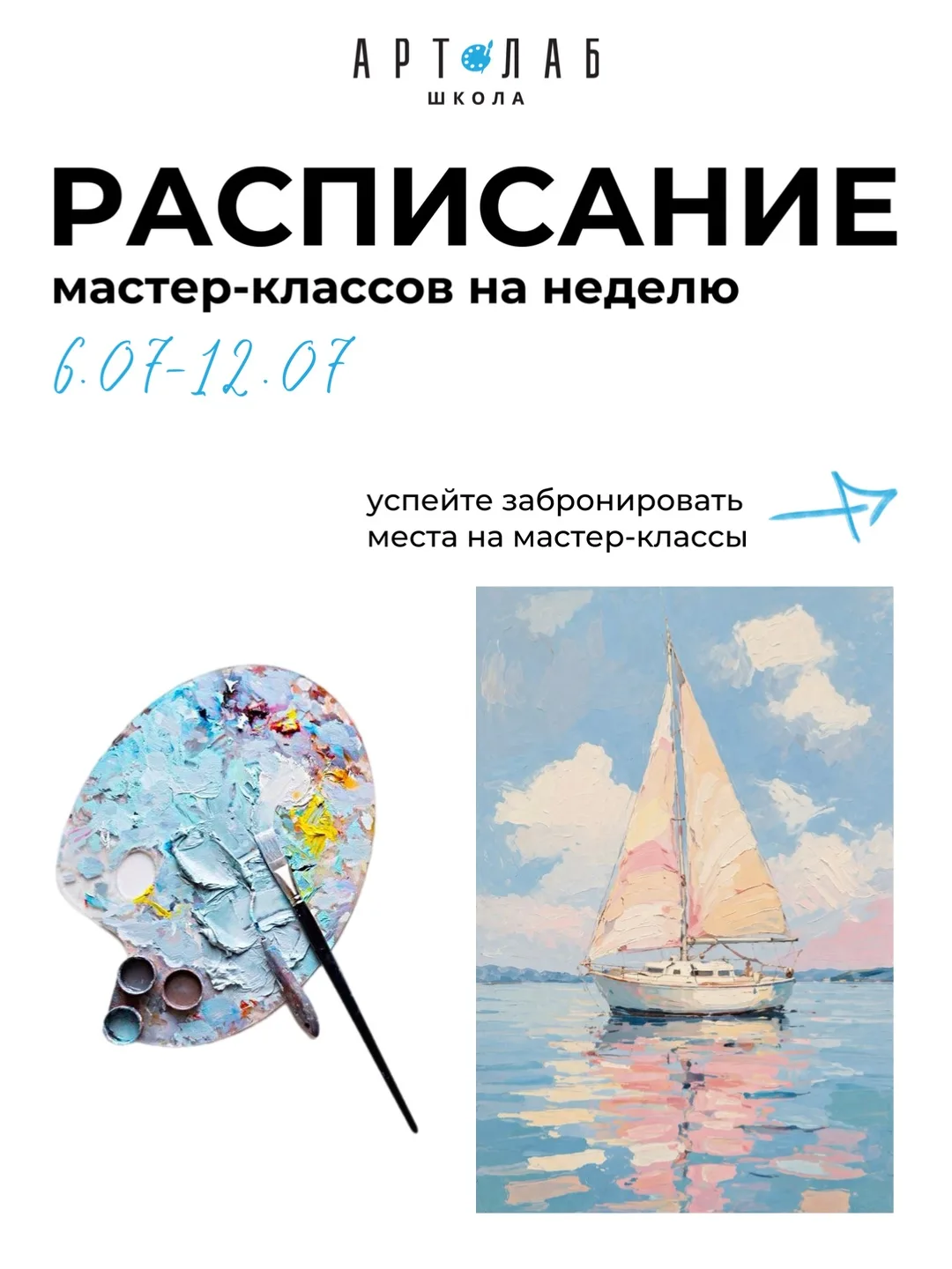 Творческая неделя в АртЛаб 🤍