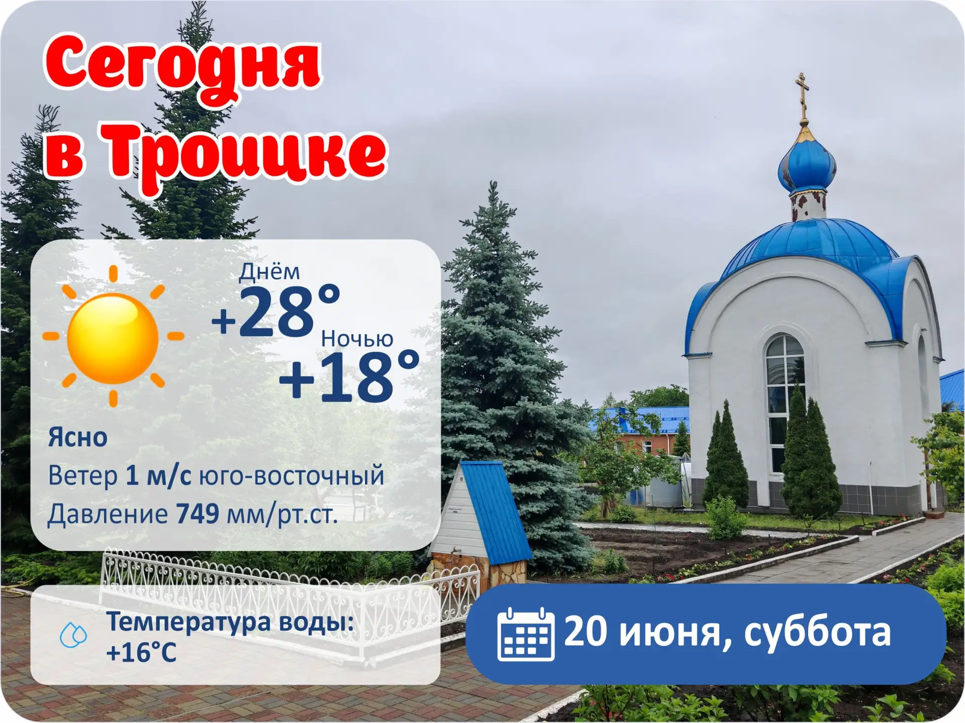 Доброе утро, Троицк!

 

Источник: Открыть