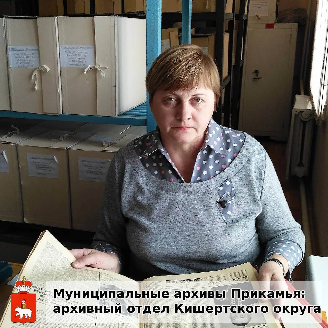 Точной даты создания архива в Кишертском районе не установлено. Первая запись о назначе...