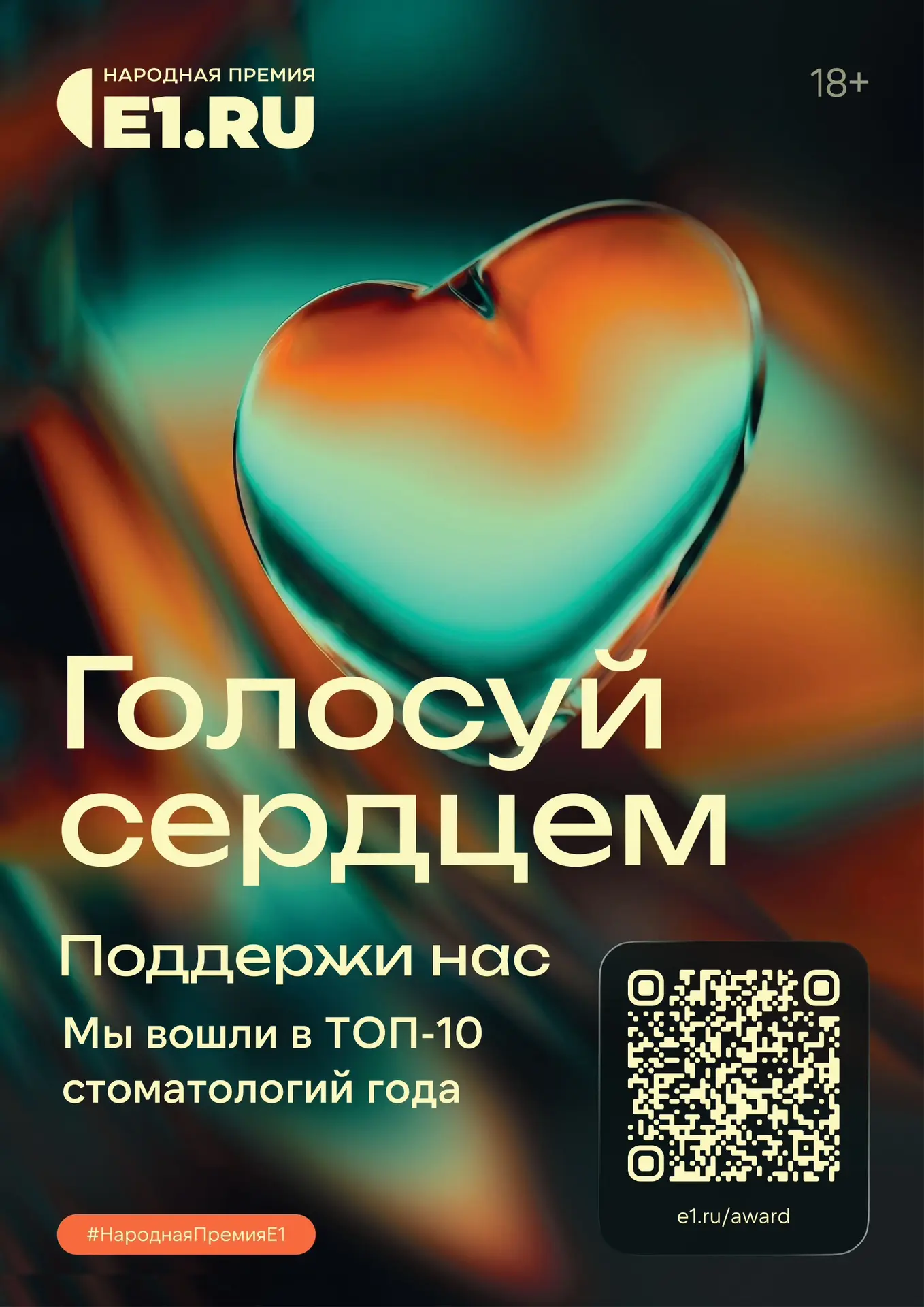 🎉 Ура! Мы в финале Народной премии E1.RU!
