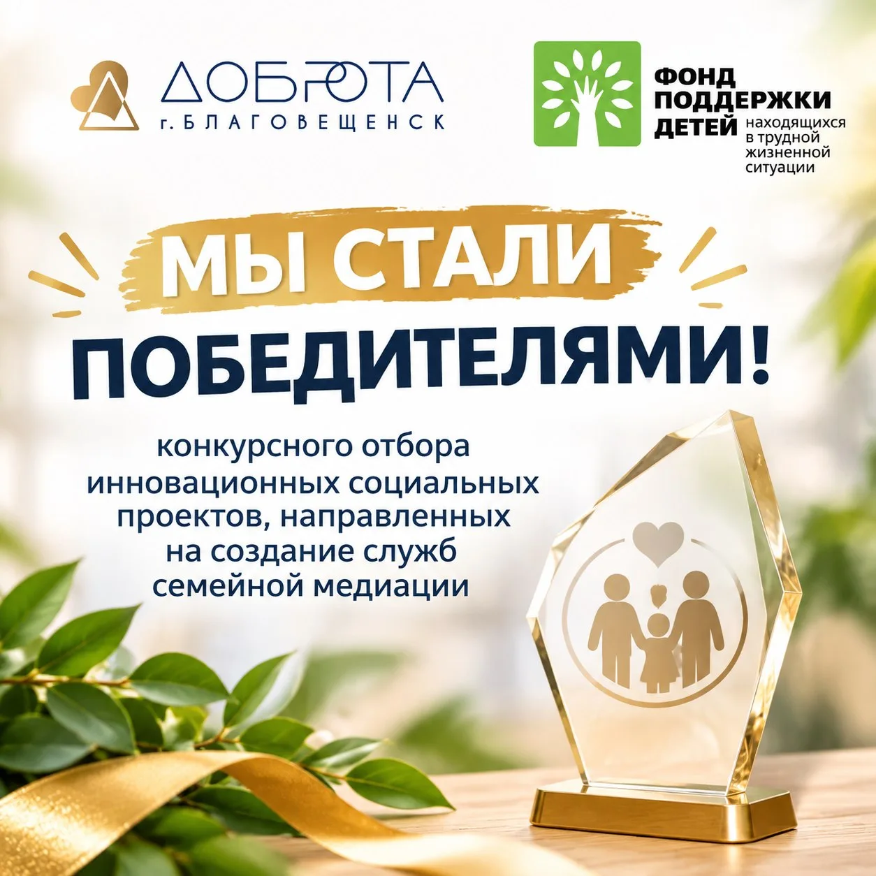 🏆 Фонд поддержки детей, находящихся в трудной жизненной ситуации, провёл конкурсный от...