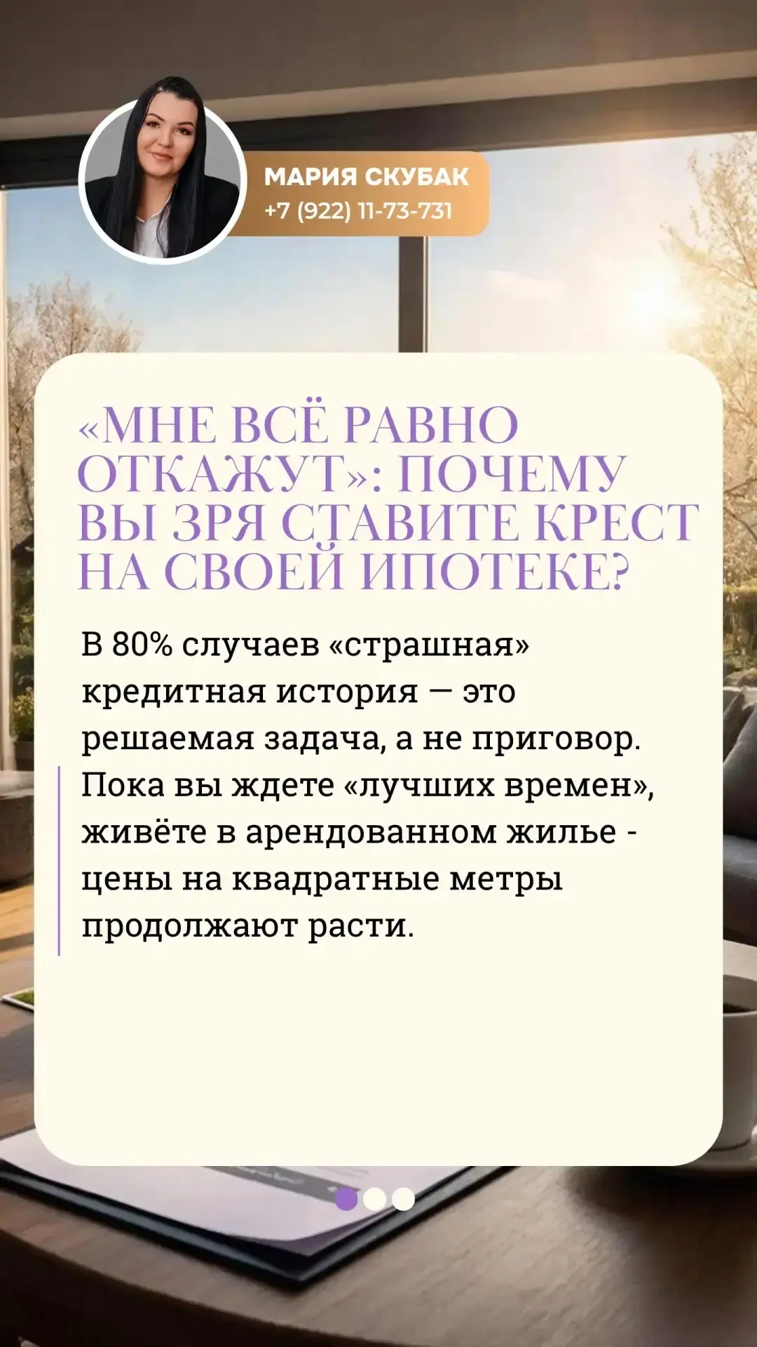 «Думаете, что банк точно откажет? Возможно, вы ошибаетесь насчёт своей ипотеки»