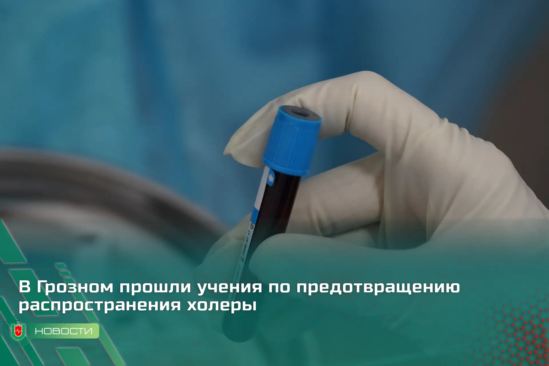 В Грозном прошли учения по предотвращению распространения холеры