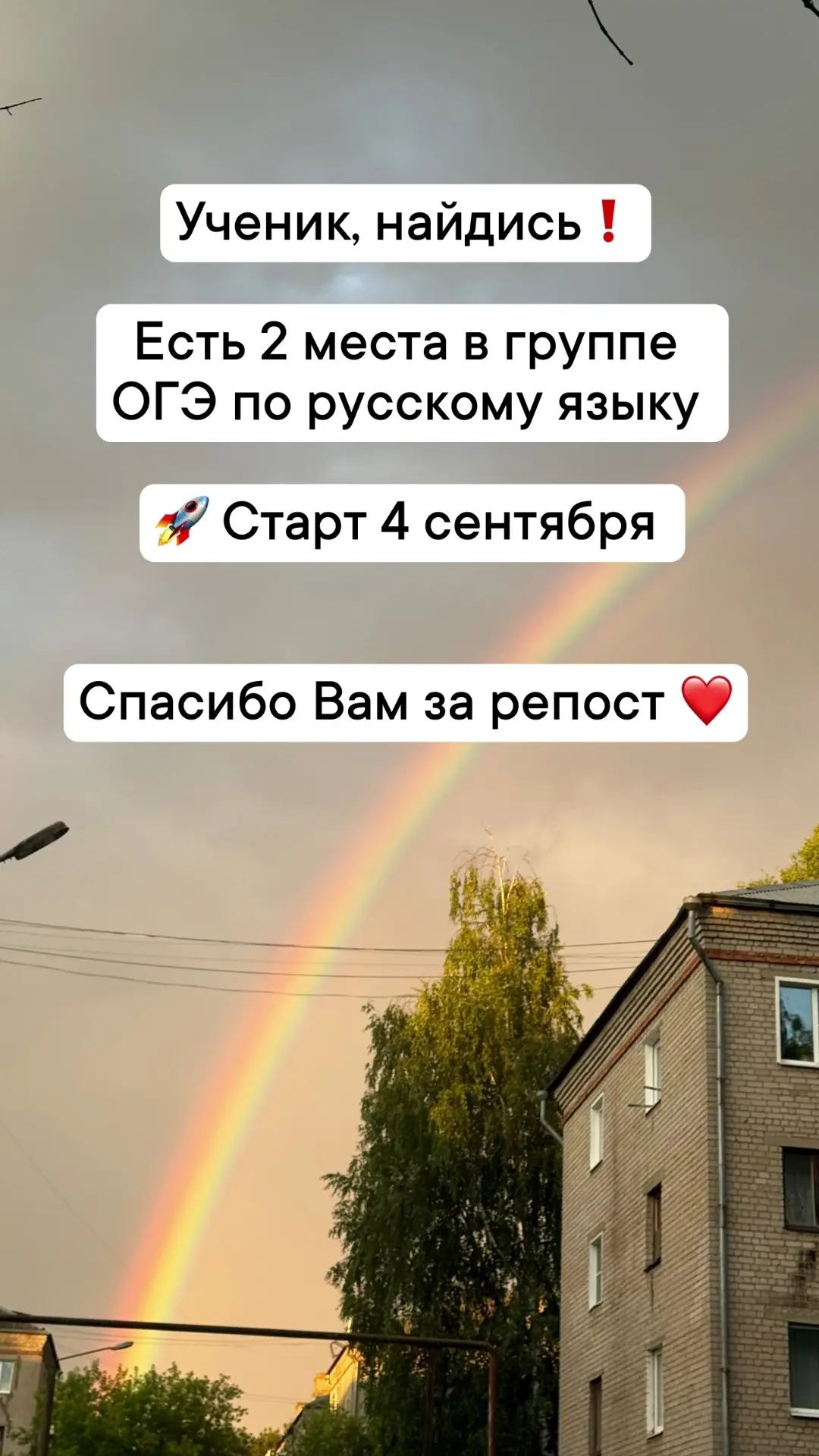 ❗️2 места на подготовку к ОГЭ по русскому языку. Старт в пятницу. Для записи пишите в Л...