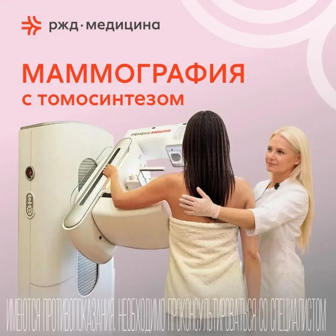 ✨ Современная диагностика здоровья груди стала ещё точнее!