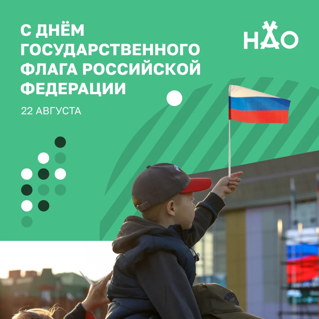 🇷🇺 С Днём Государственного флага Российской Федерации!