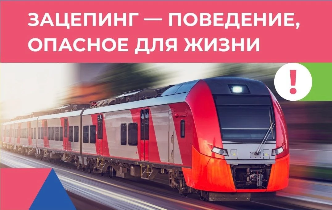 ❌ Смертельный экстрим: почему зацепинг — это билет в один конец

Поездка на крыше или подножке поезд