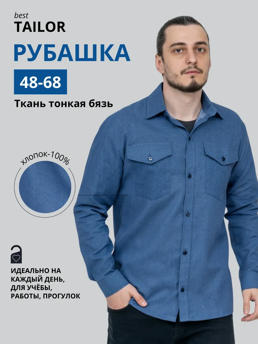⚡️ Рубашка с длинным рукавом из хлопка 2 кармана, Best TAILOR