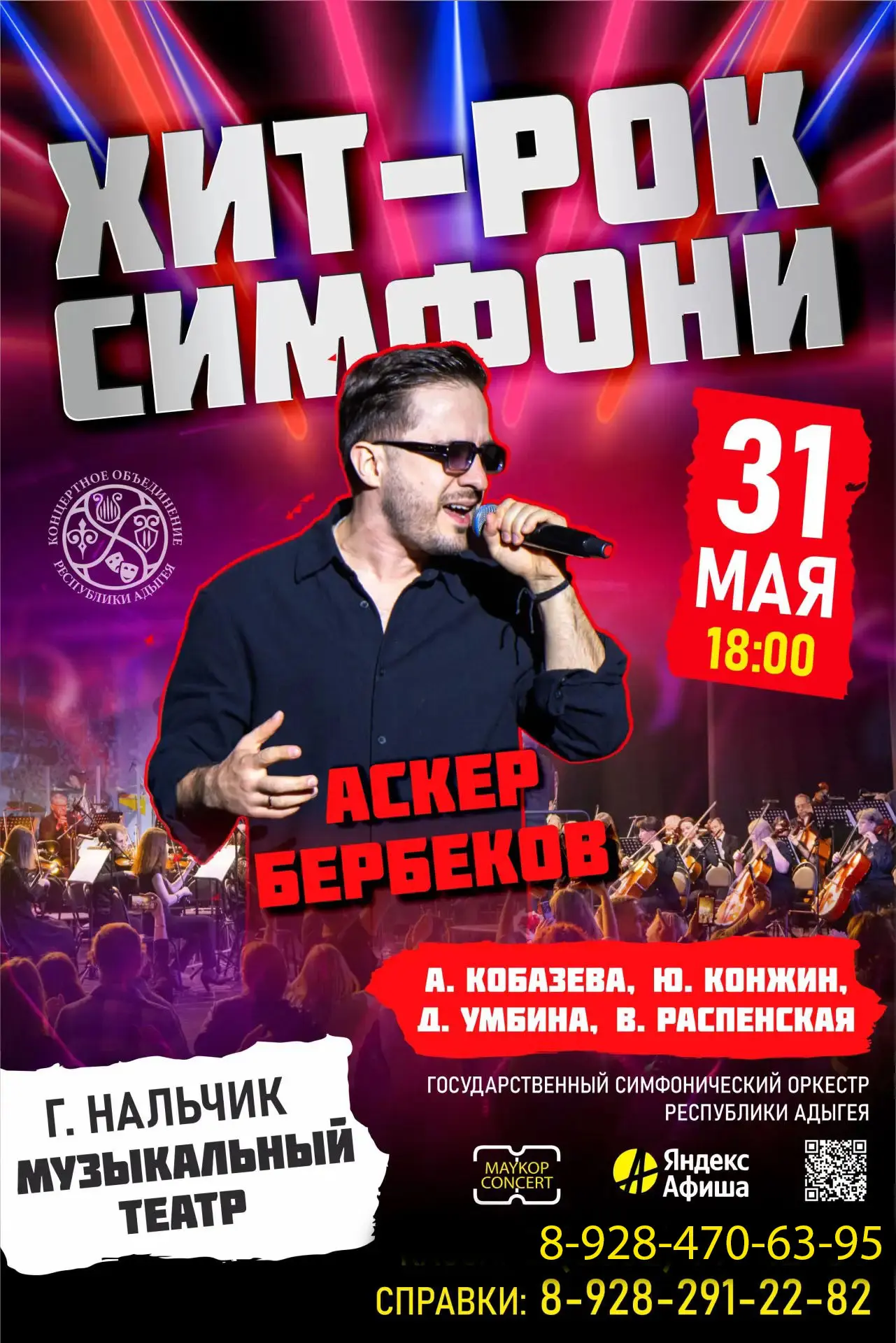 🎵31 мая в Государственном музыкальном театре состоится концерт «Хит-Рок Симфони» Госуд...