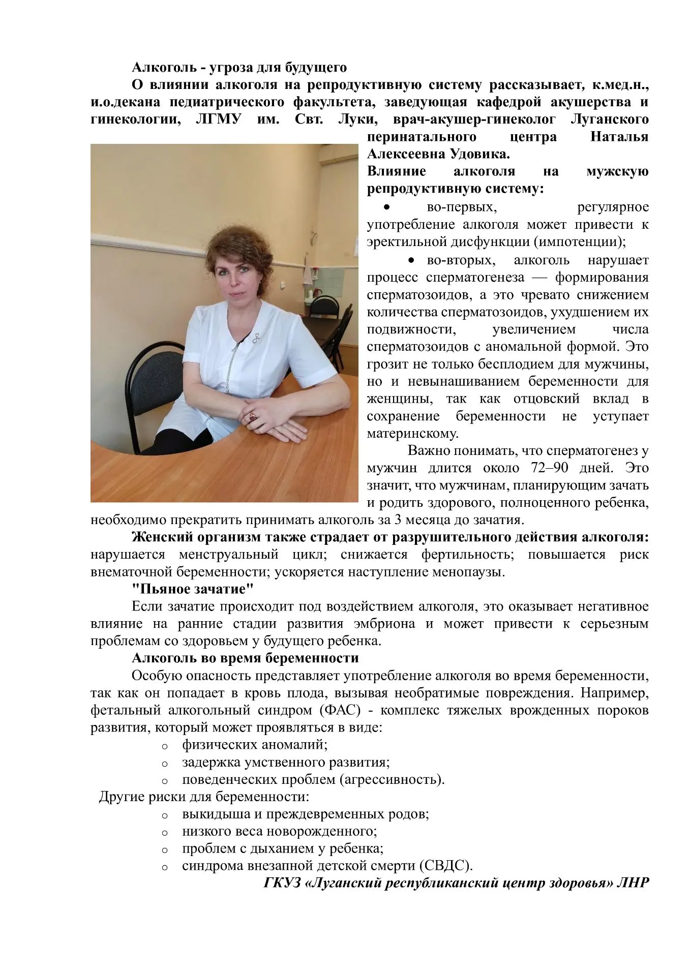 Алкоголь - угроза для будущего