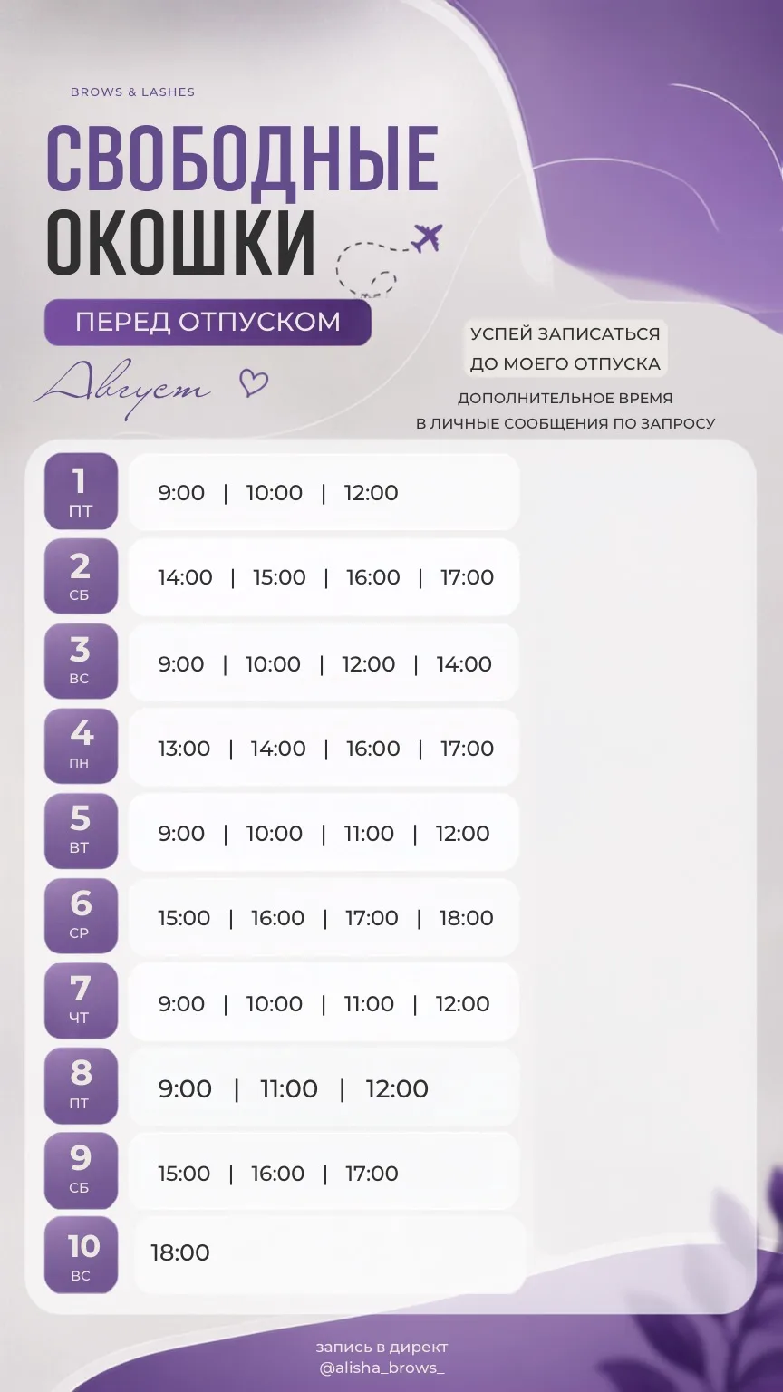 🌿 Открыта запись к бровисту Алине перед отпуском 🌿