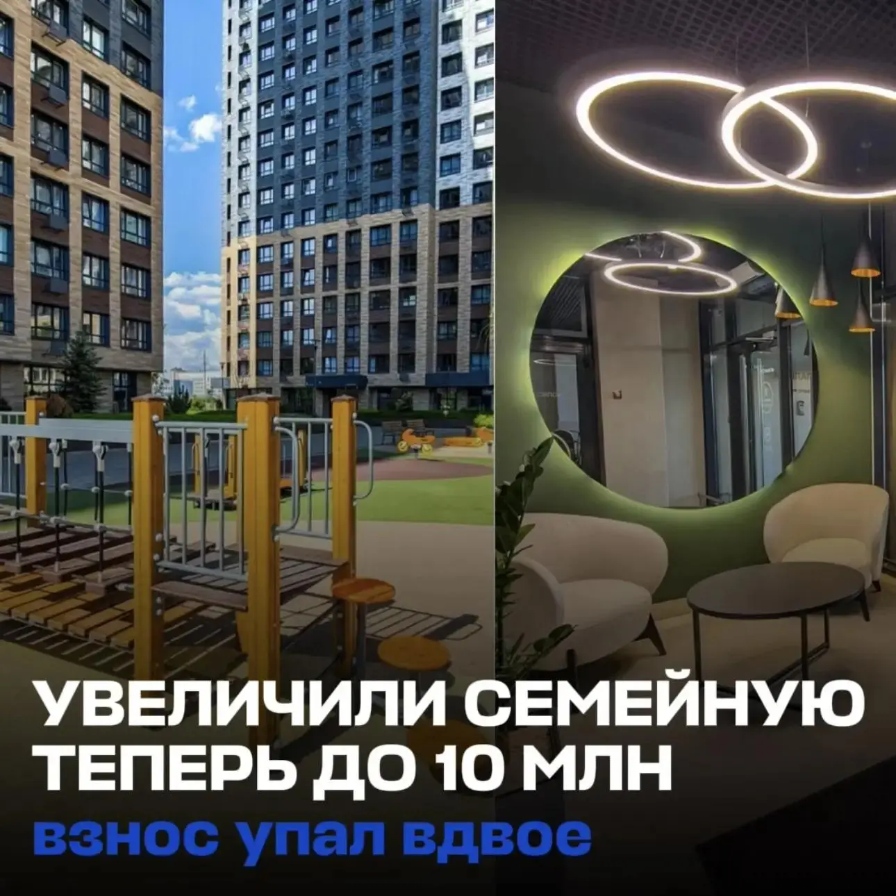 🔥 УВЕЛИЧИЛИ СЕМЕЙНУЮ ИПОТЕКУ ДО 10 МЛН — ВЗНОС НА БОЛЬШУЮ КВАРТИРУ УПАЛ ВДВОЕ