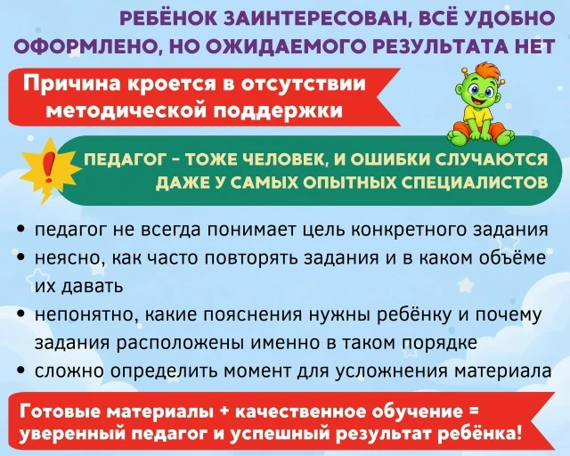 📢 Почему сильный педагог тоже может совершать ошибки?