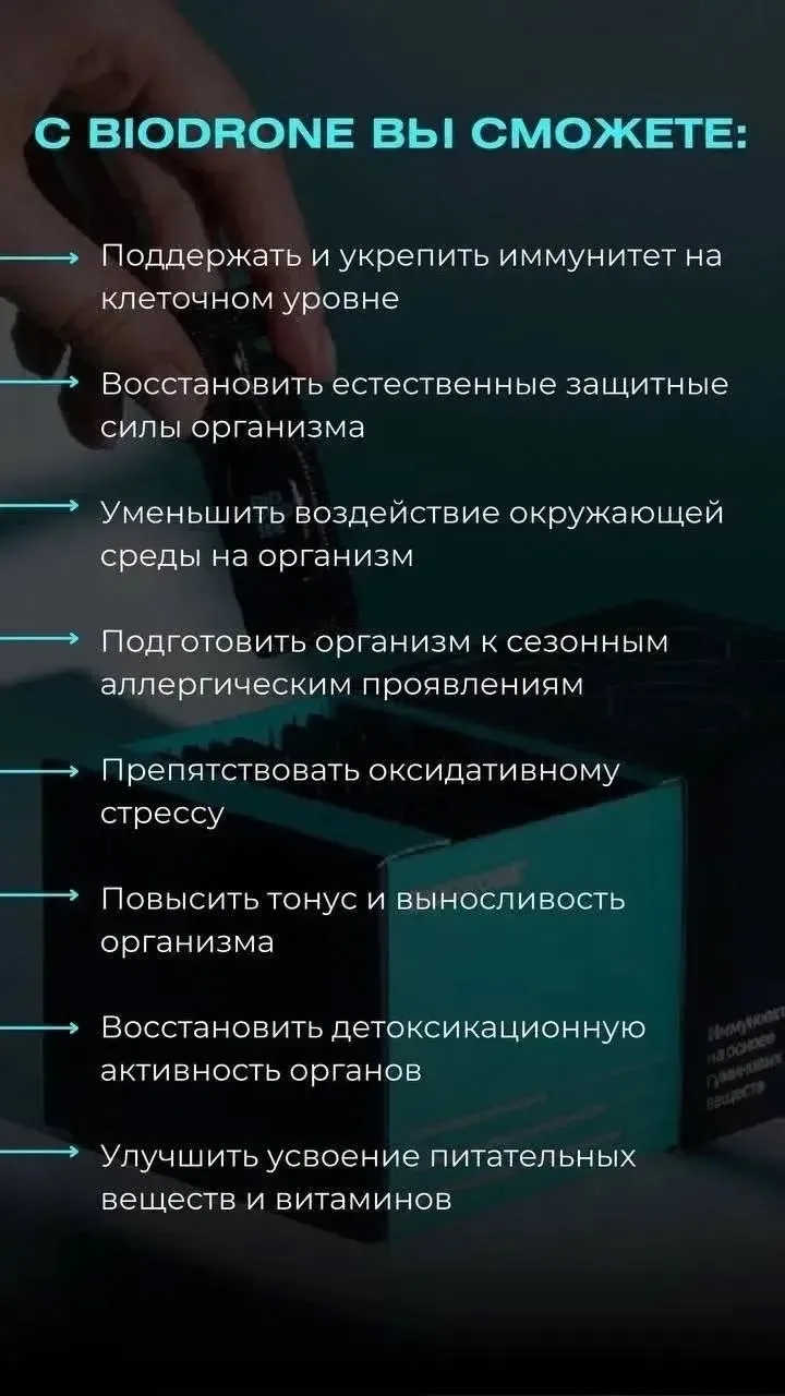 Биодрон 🔥🔥🔥 отзывы клиентов 👇 заказать можно по моей ссылке https://nlstar.com/ref/...