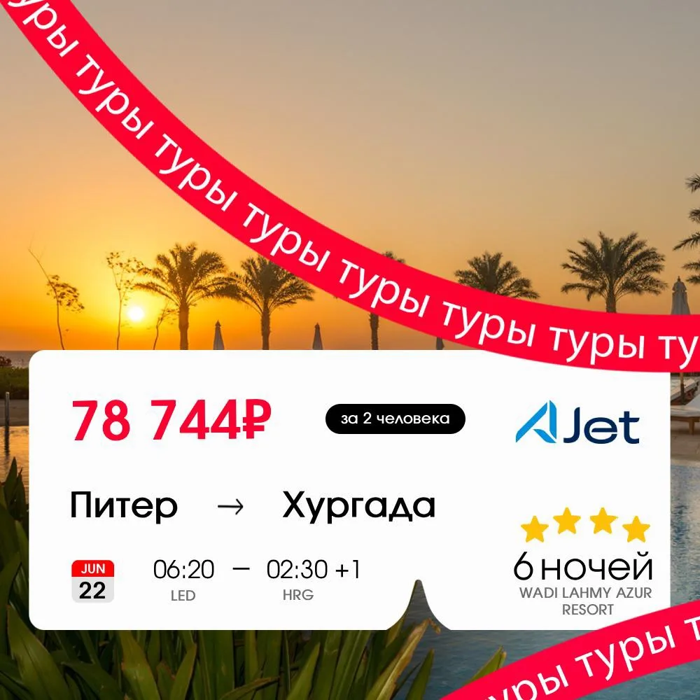 Love is... это отбиваться вместе от надоедливых торгашей 🏝

Тур в Хургаду на 6 ночей (+все вкл) за 