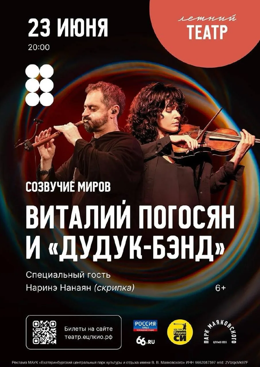 Знаменитый мультиинструменталист Виталий Погосян исполнит в Екатеринбурге мировые хиты на армянском 