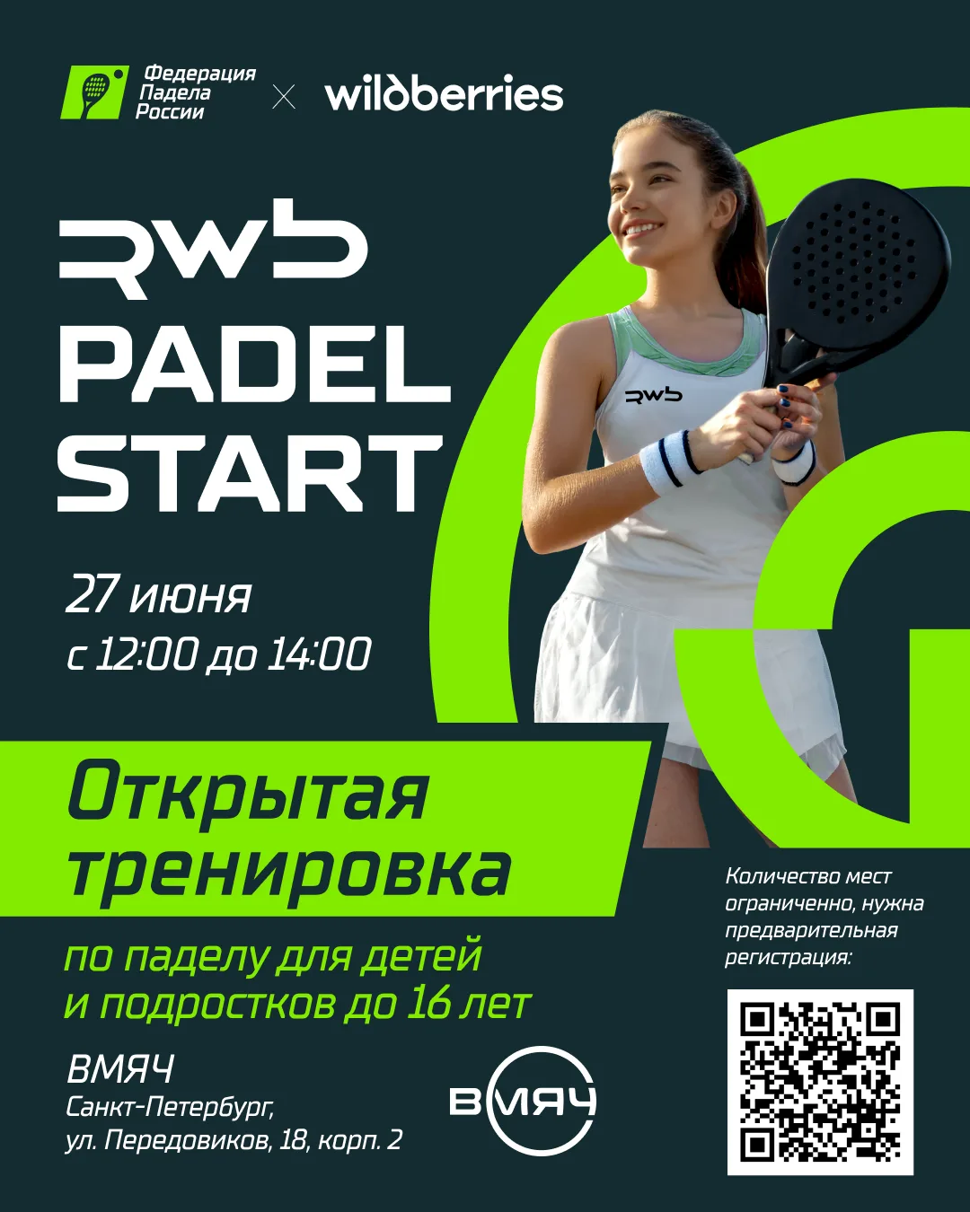 💚 RWB PADEL START приглашает юных спортсменов на корт

Федерация падела России совместно с генераль