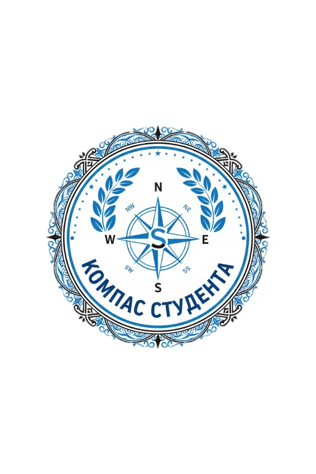 📢ОПРЕДЕЛЕНЫ ПОБЕДИТЕЛИ КОНКУРСА «КОМПАС СТУДЕНТА»