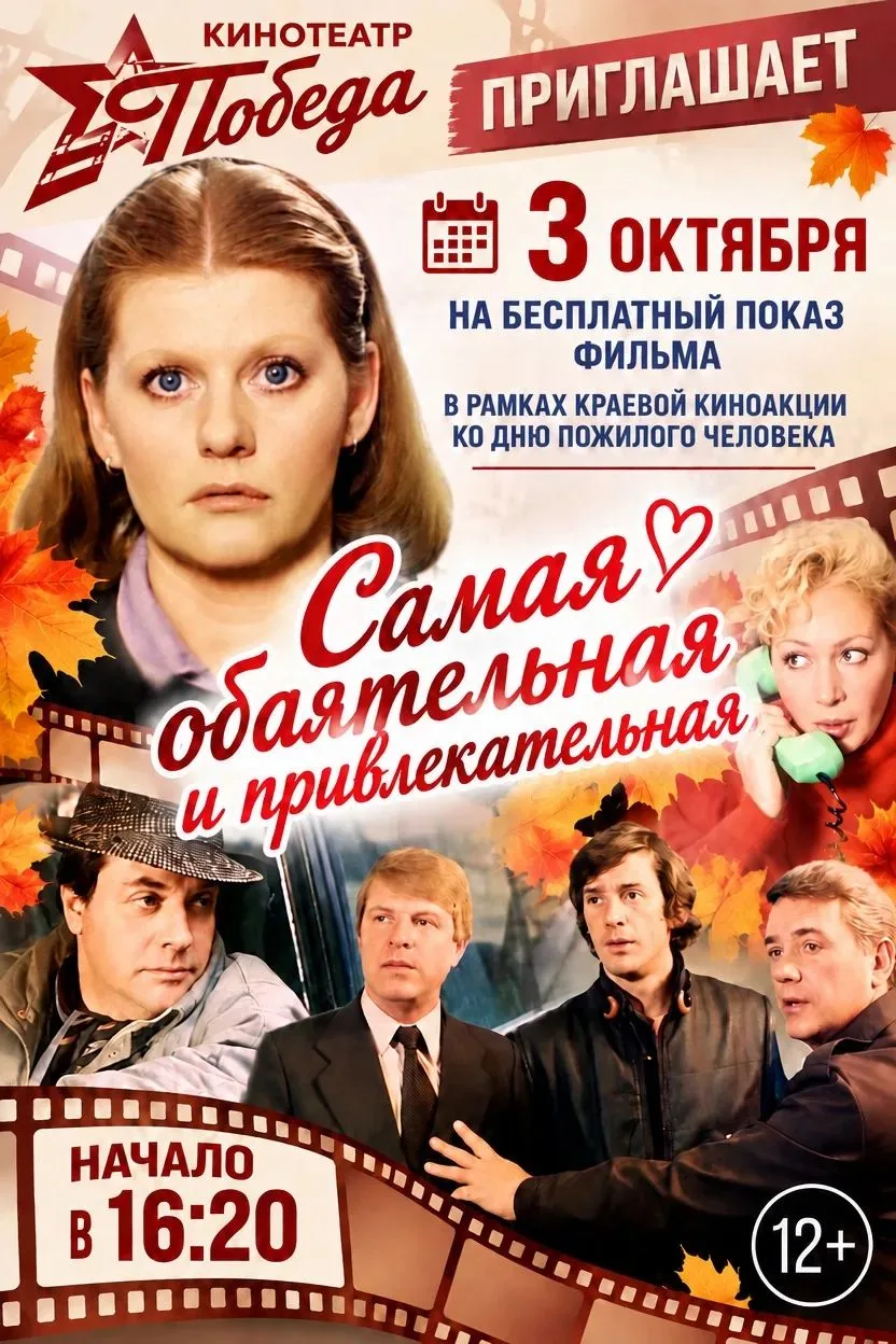 🎬 Кинотеатр «Победа» приглашает на бесплатный сеанс! 🎬