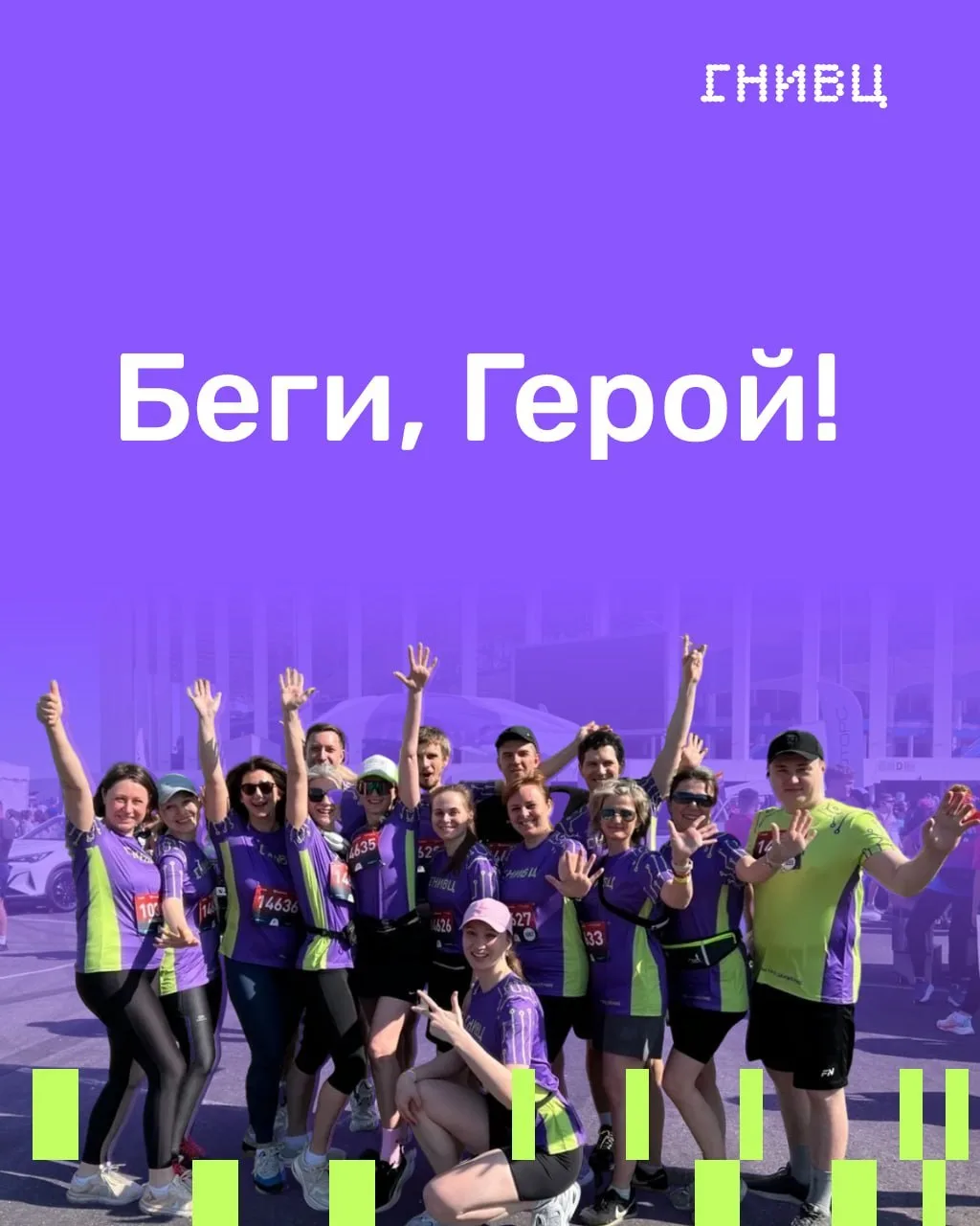 5 лет клубу #НогиБоги: полумарафон в Нижнем и 39 тысяч км в общей копилке