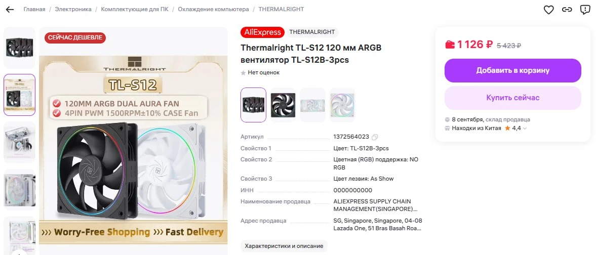 🔥 Вентиляторы для корпуса Thermalright TL-S12 X3