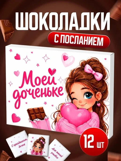 Сладкий подарок дочке на новый год и 8 марта BENKONI GIFTS