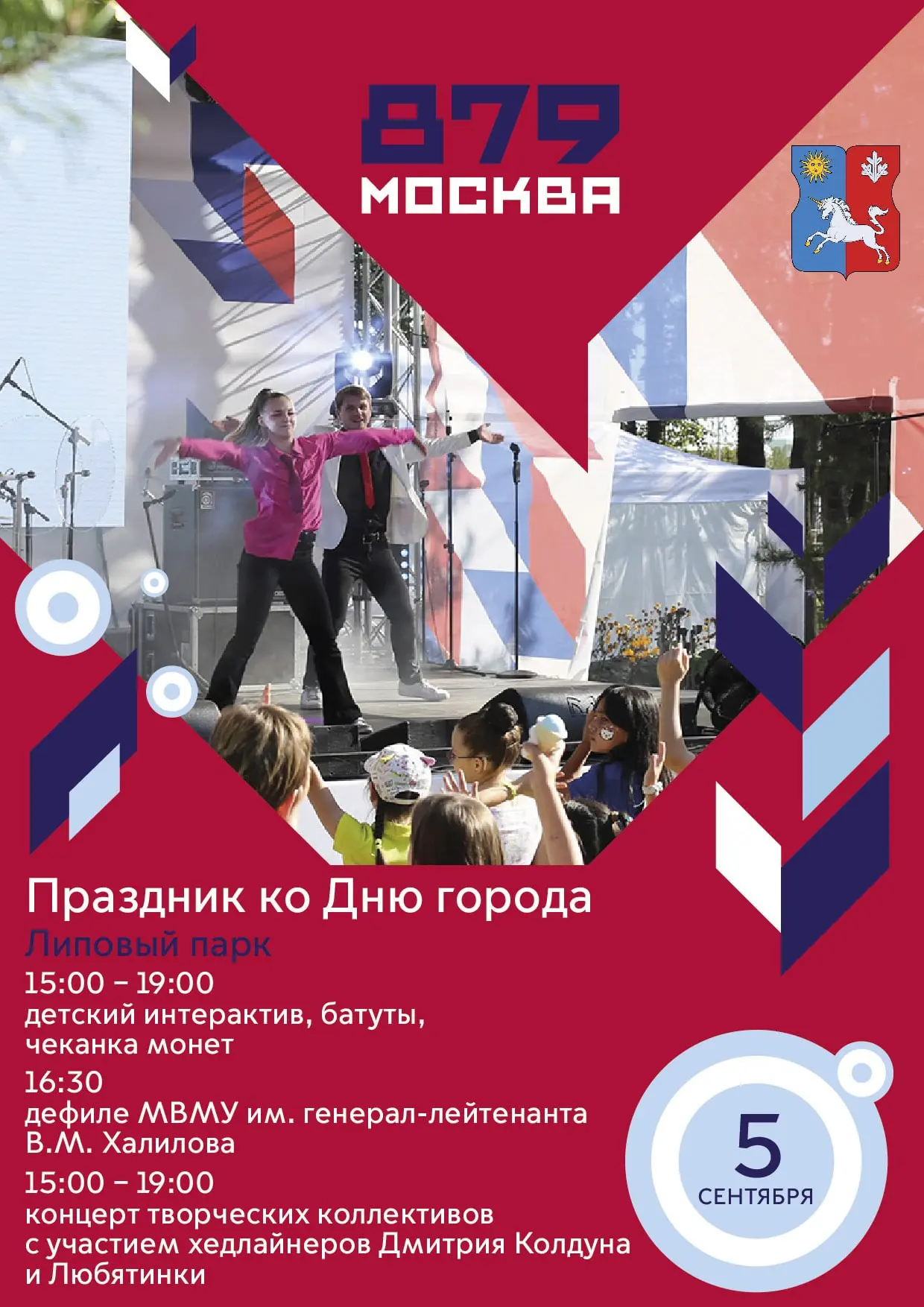 🎉 В Коммунарке на День города устроят ностальгический концерт