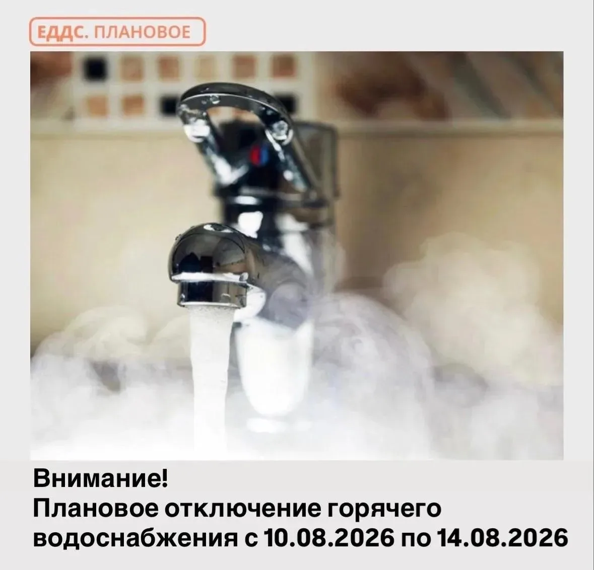 В Оренбурге отключат горячую воду с 10 по 14 августа