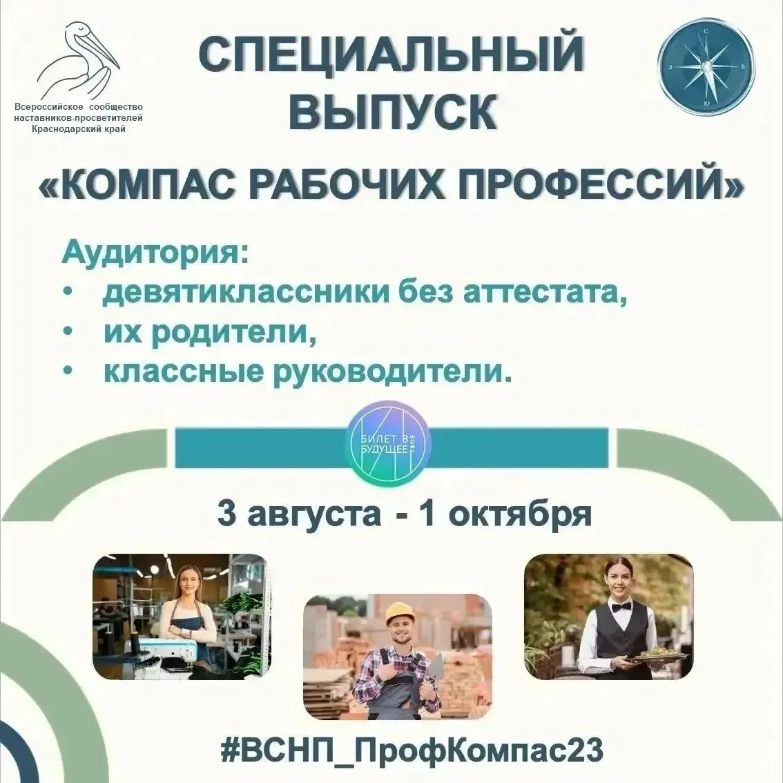 📚Педагоги будут рассказывать о 26 рабочих профессиях, которые можно получить без аттес...