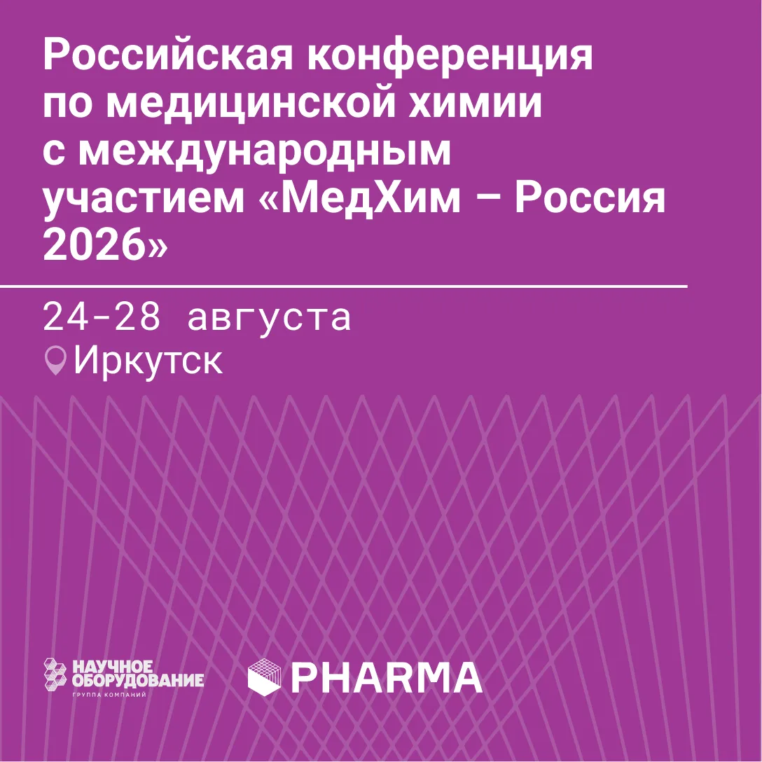От компьютерного дизайна лекарств до новых методов синтеза 🧫