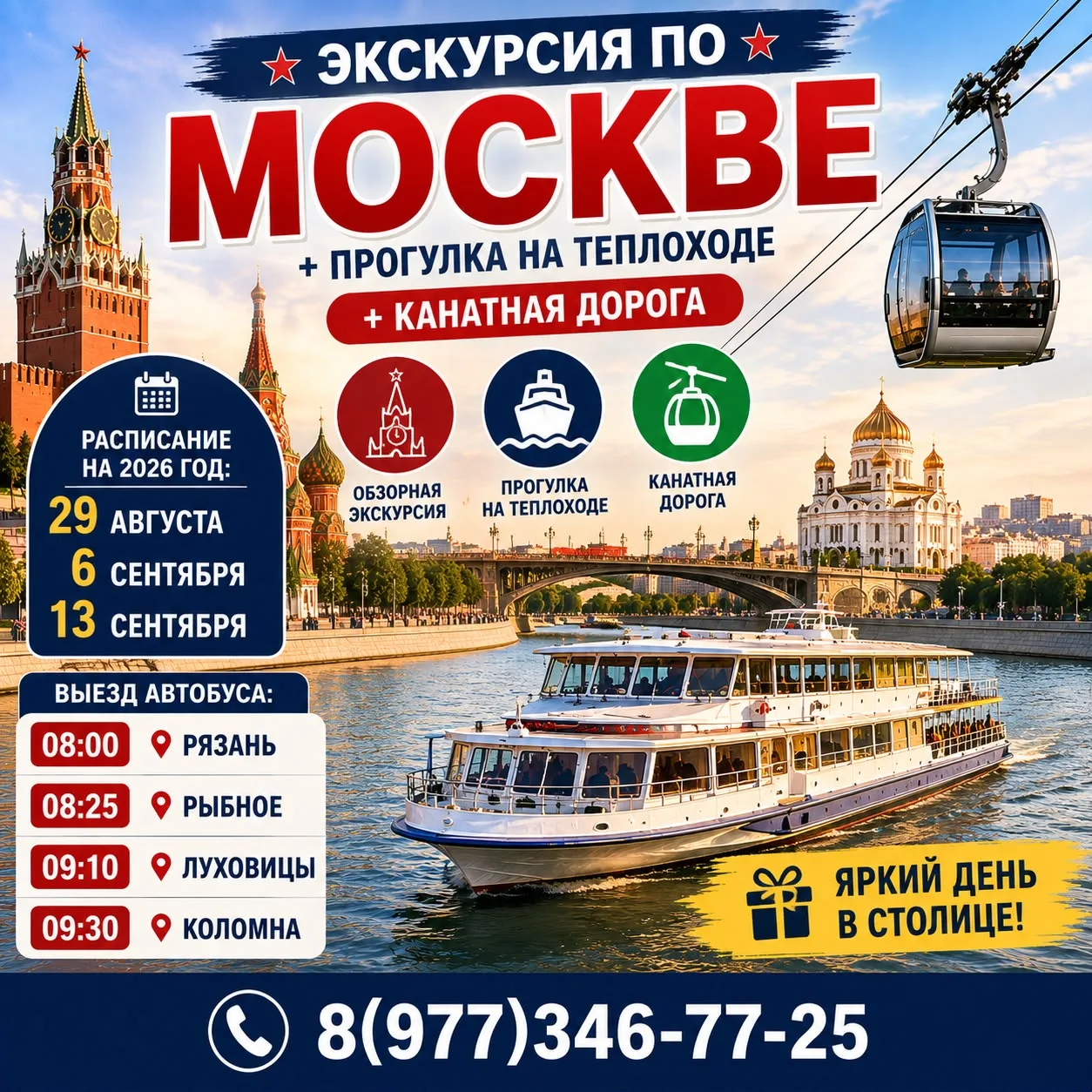 🏙️🚢🚡 МОСКВА — ОЧАРОВАНИЕ СТОЛИЦЫ